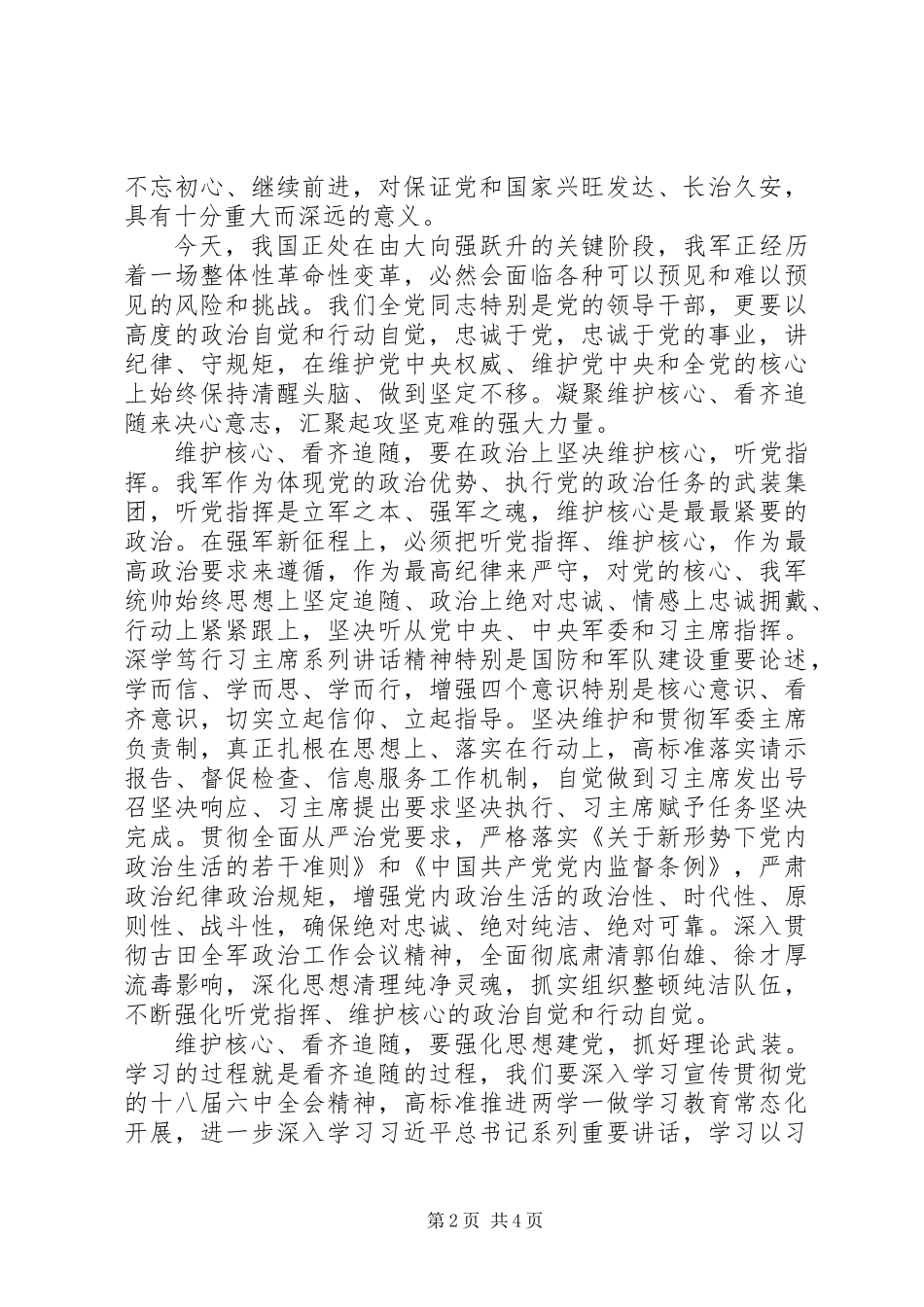 XX年主题教育第一专题心得体会_第2页