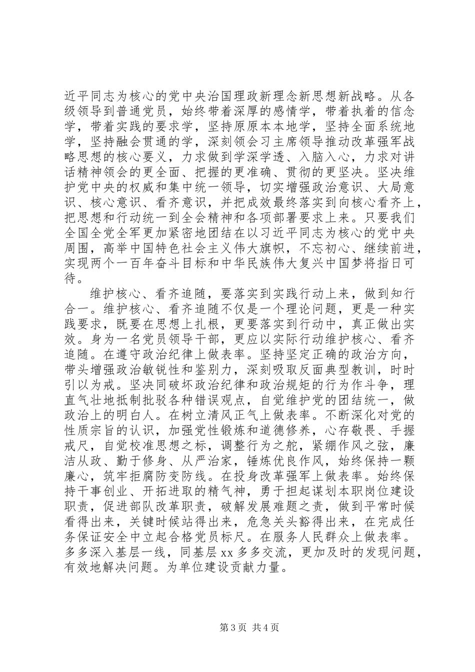 XX年主题教育第一专题心得体会_第3页