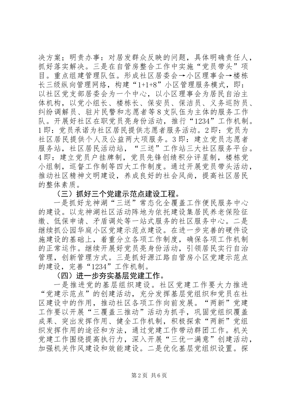 XX县区街道工委党建工作计划3篇_第2页