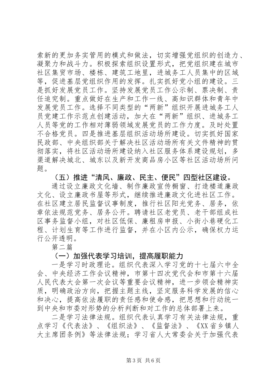 XX县区街道工委党建工作计划3篇_第3页