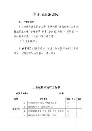 急救技能考核标准