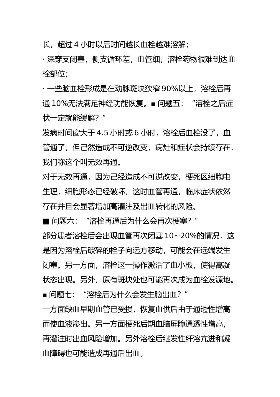 急性脑梗死溶栓十问_第3页