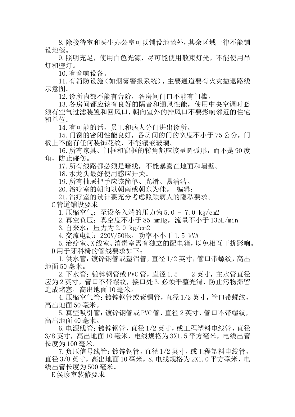 口腔门诊设置规范_第2页