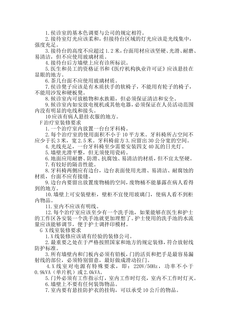 口腔门诊设置规范_第3页