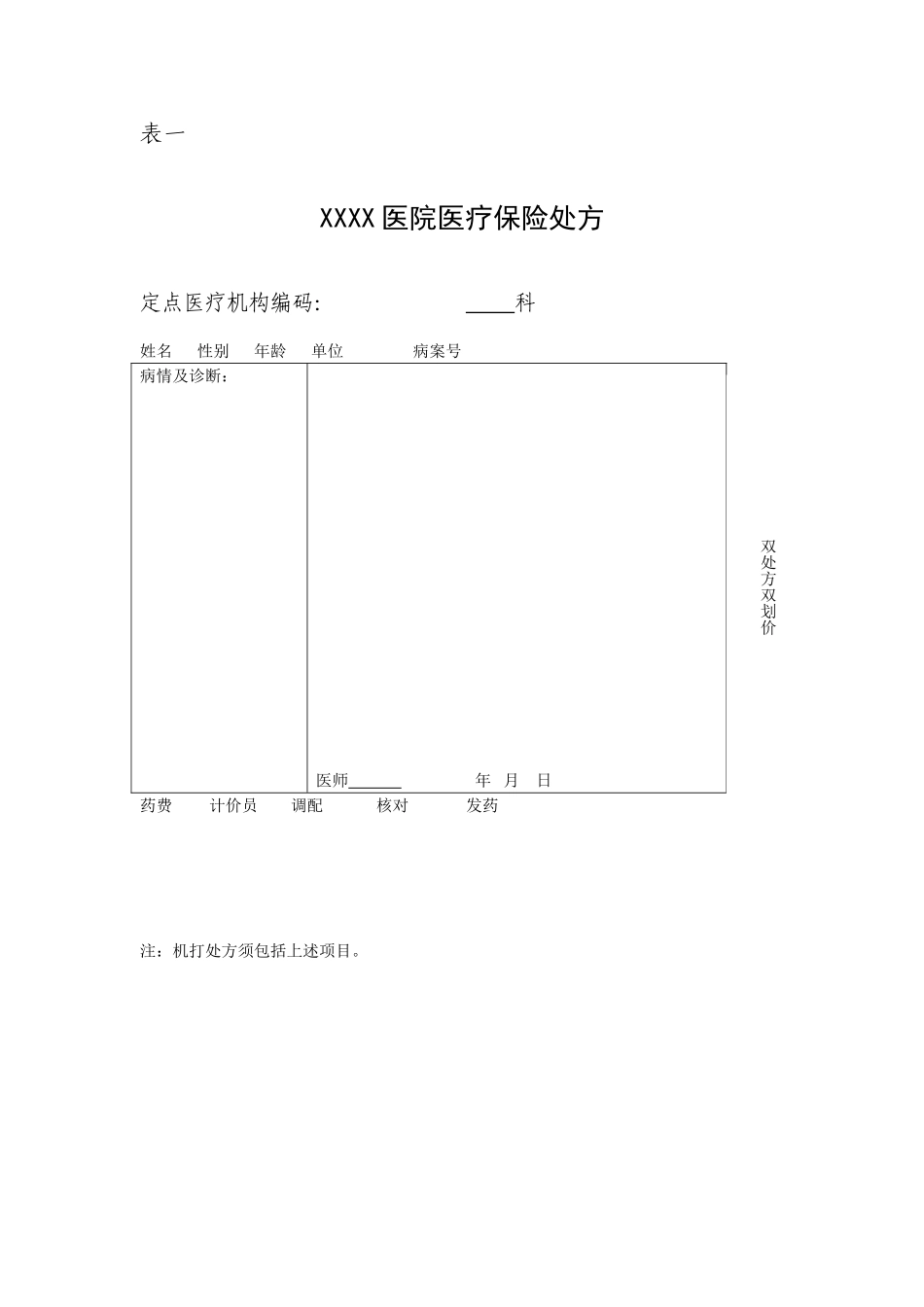 京医保发〔2004〕74号_第2页
