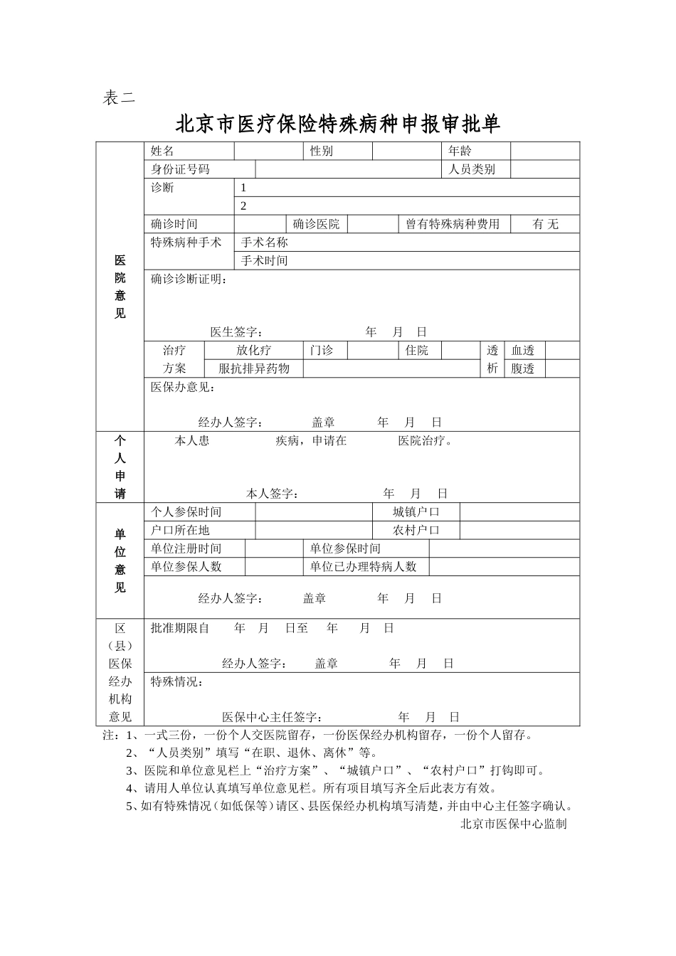 京医保发〔2004〕74号_第3页