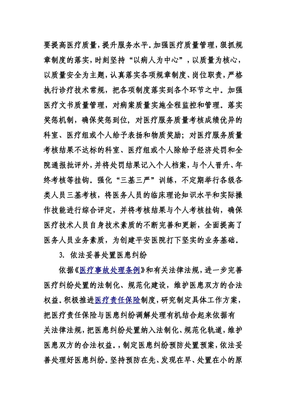 创建“平安医院”措施_第2页