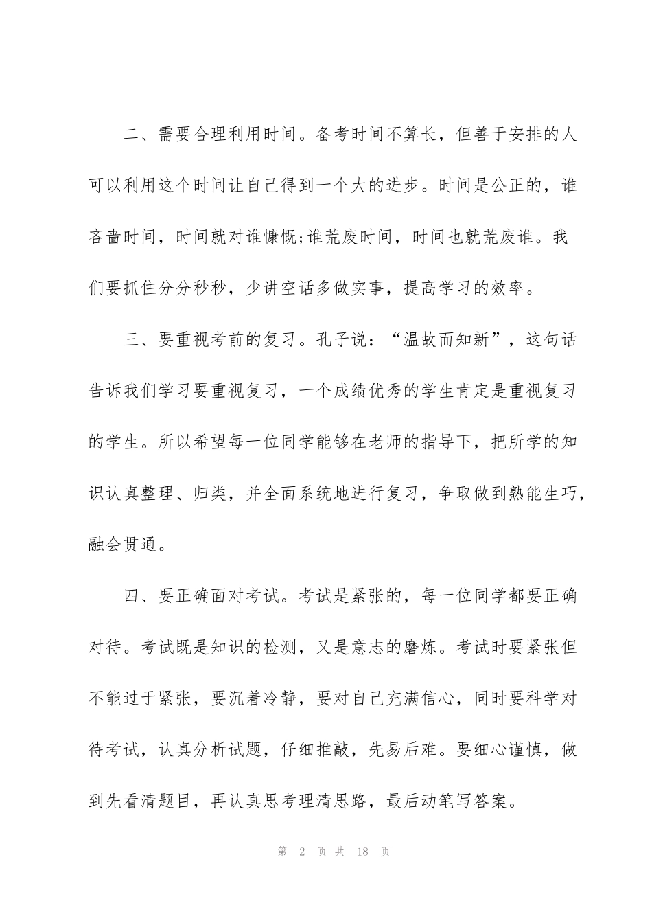 考试前的动员会讲话稿5篇_第2页