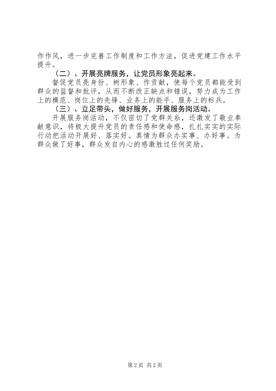 党务工作者创先争优心得体会_第2页