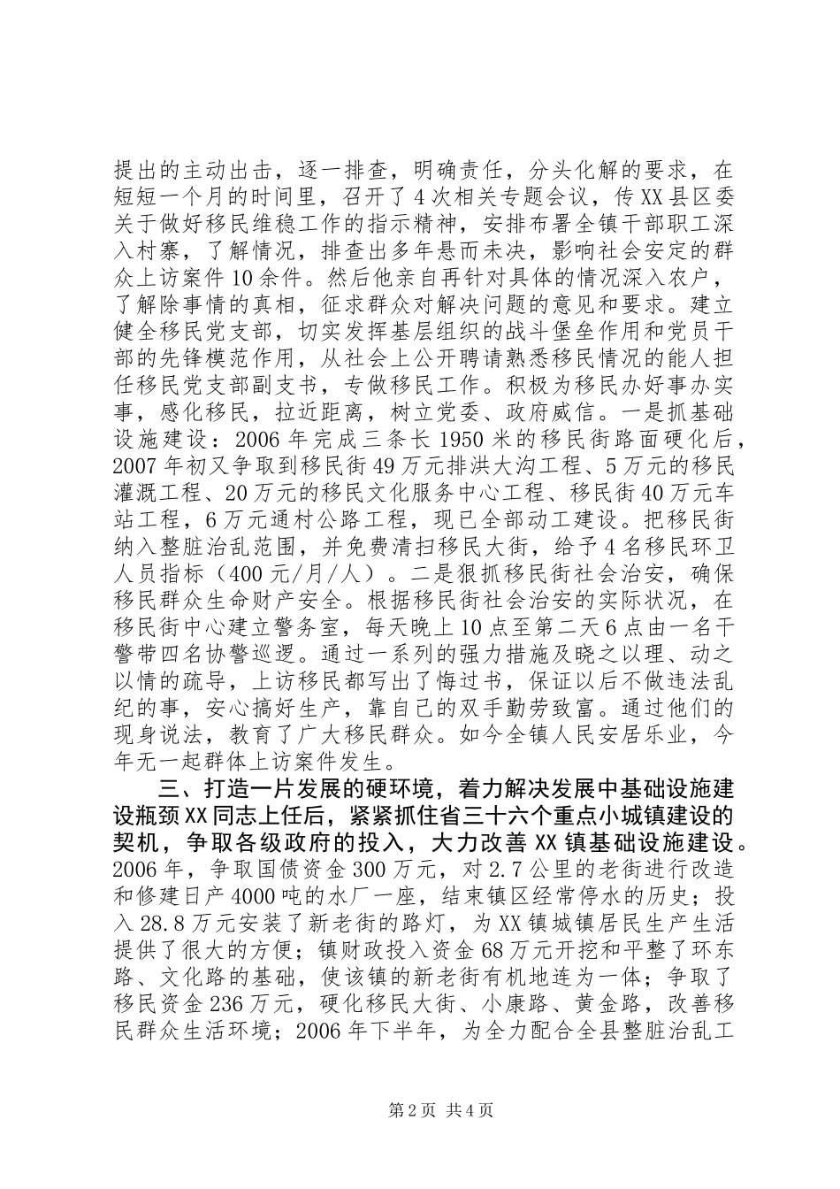 党委书记先进事迹材料_第2页