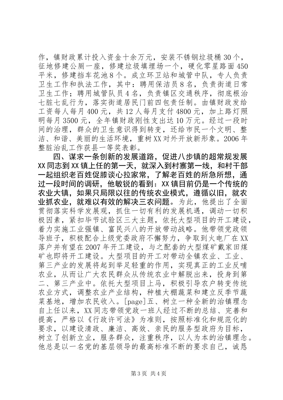 党委书记先进事迹材料_第3页
