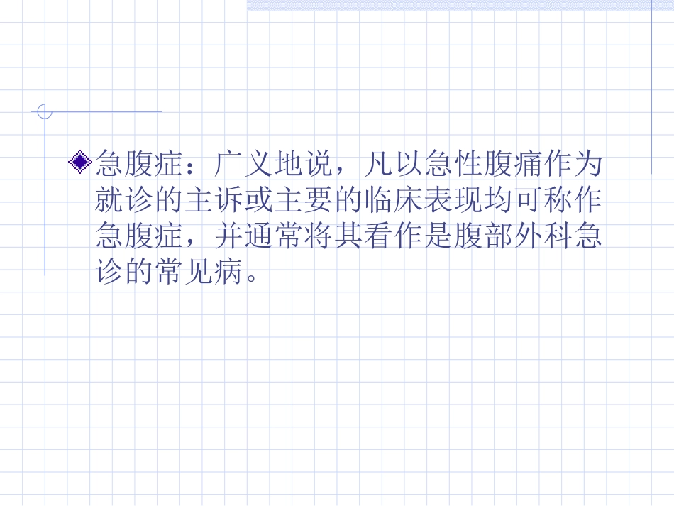急腹症手术探查指征_第2页