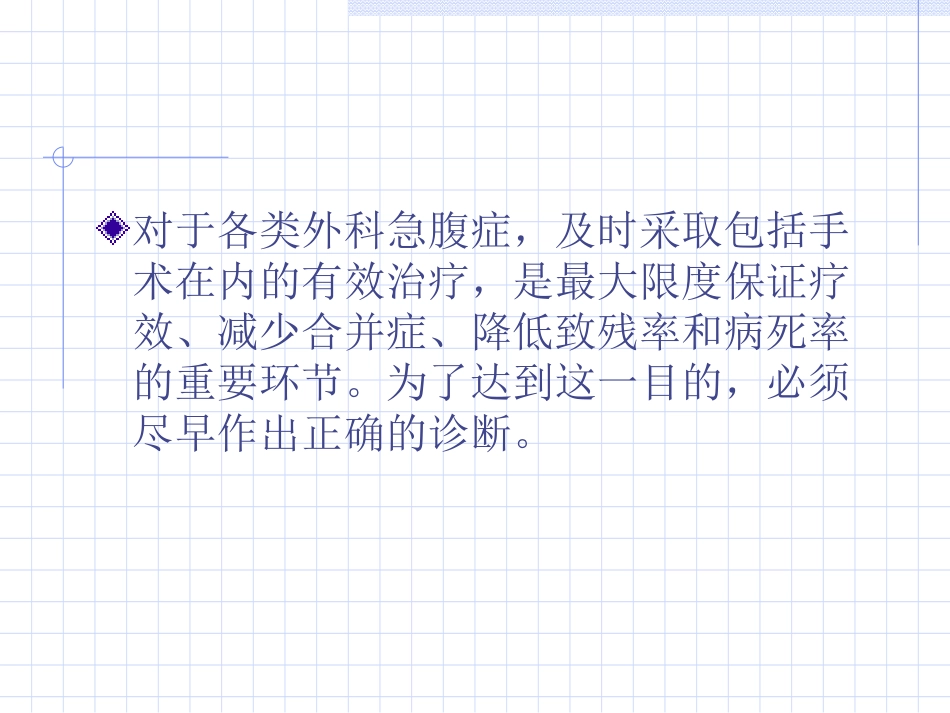 急腹症手术探查指征_第3页