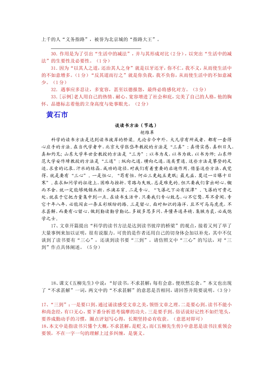 (原创资料)2009年湖北省各市中考语文试卷分类精编--议论文阅读专题_第2页