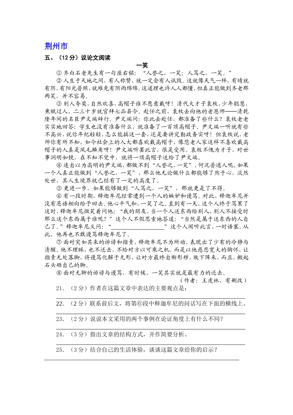 (原创资料)2009年湖北省各市中考语文试卷分类精编--议论文阅读专题_第3页