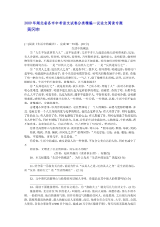(原创资料)2009年湖北省各市中考语文试卷分类精编--议论文阅读专题