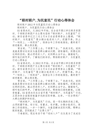 “联村联户,为民富民”行动心得体会 