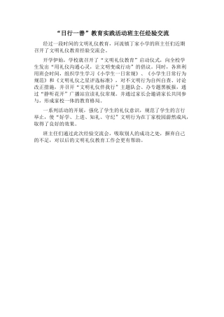 班主任经验交流促文明礼仪教育