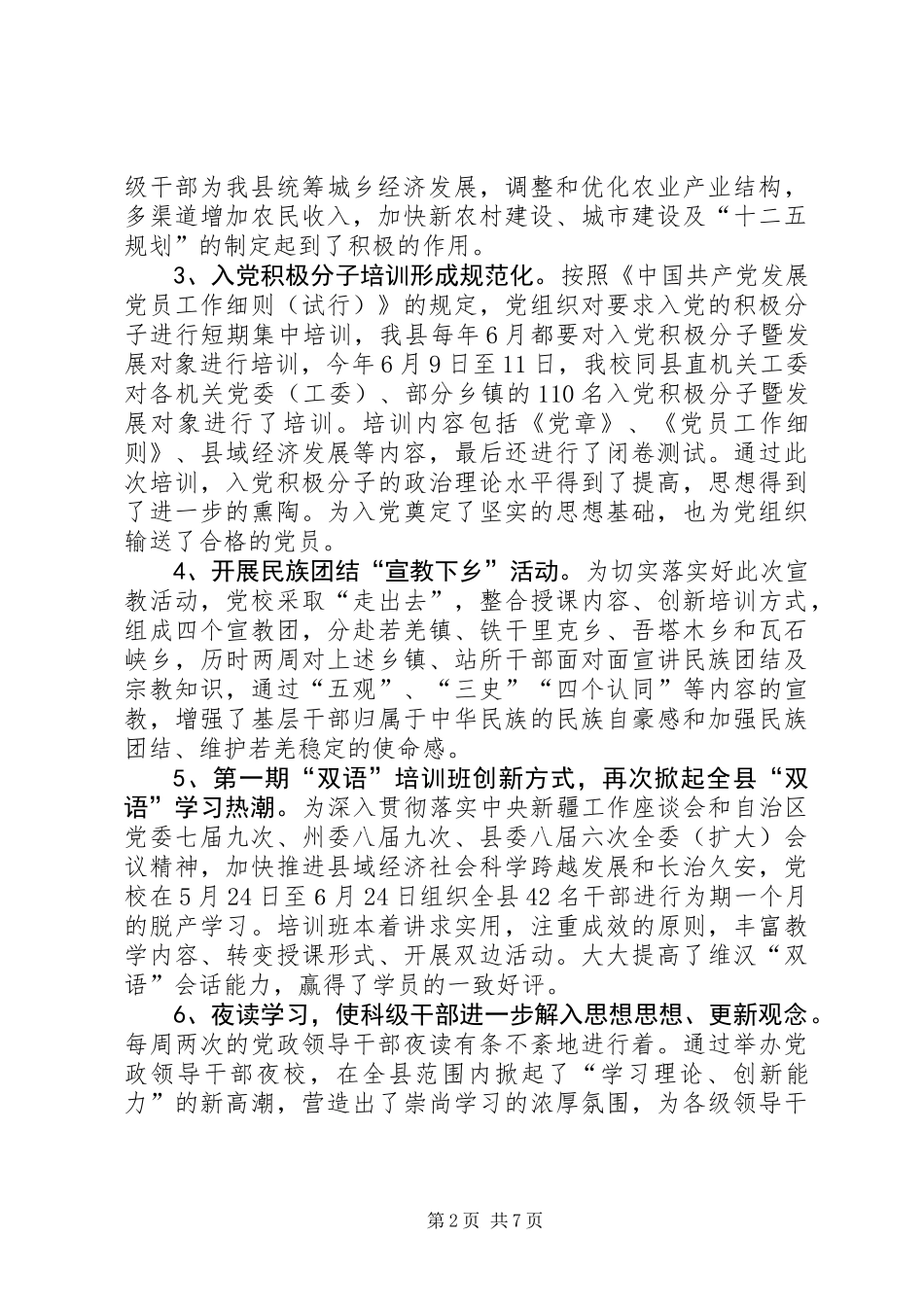 党校上半年工作总结_第2页