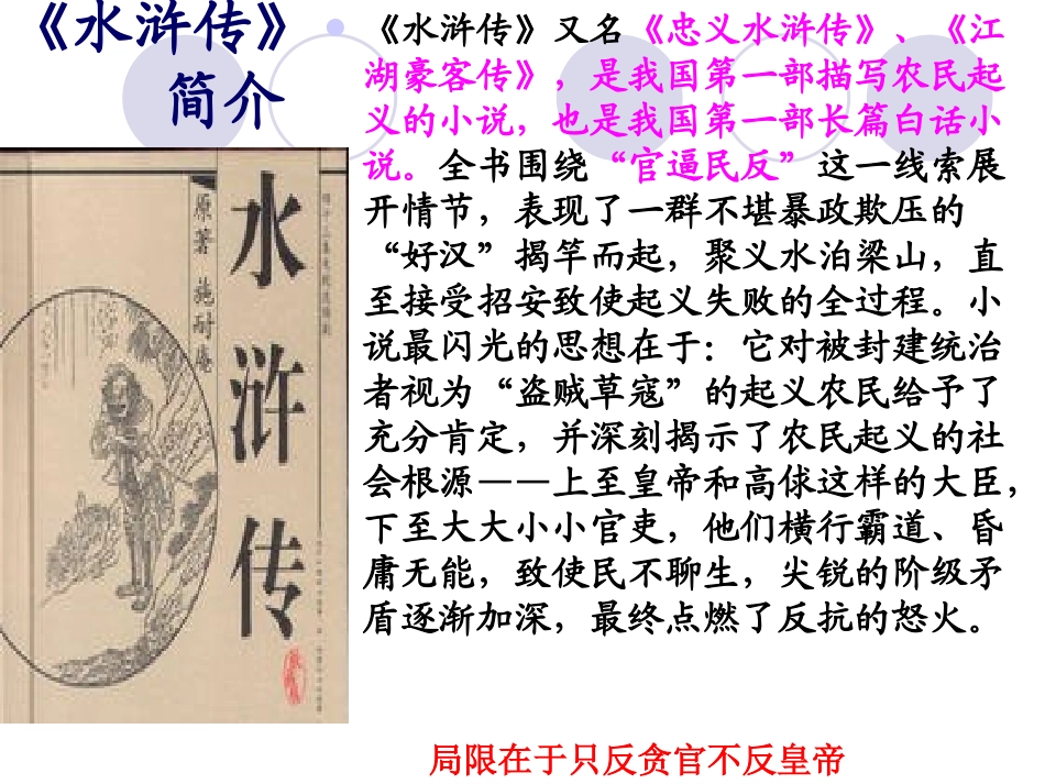 《李逵见宋江》课件_第3页