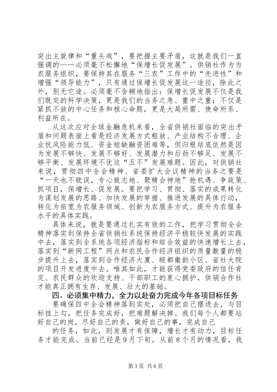 党组书记贯彻落实十七届四中全会讲话_第3页
