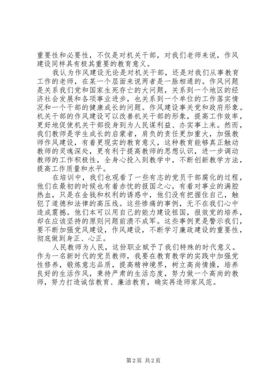 党员培训学习心得精选 _第2页