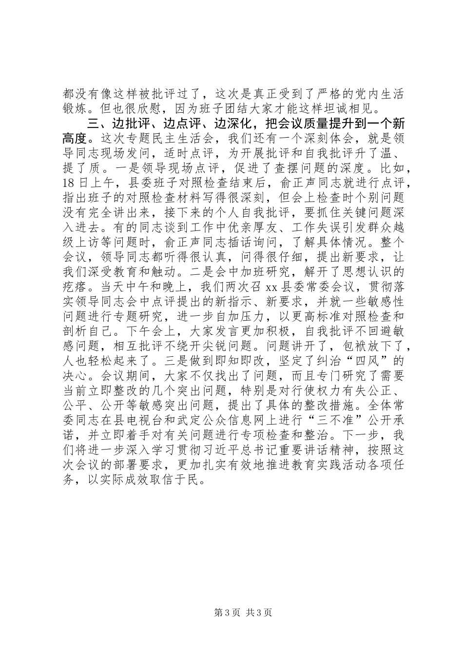 从严从实查摆问题真刀真枪开展批评_第3页