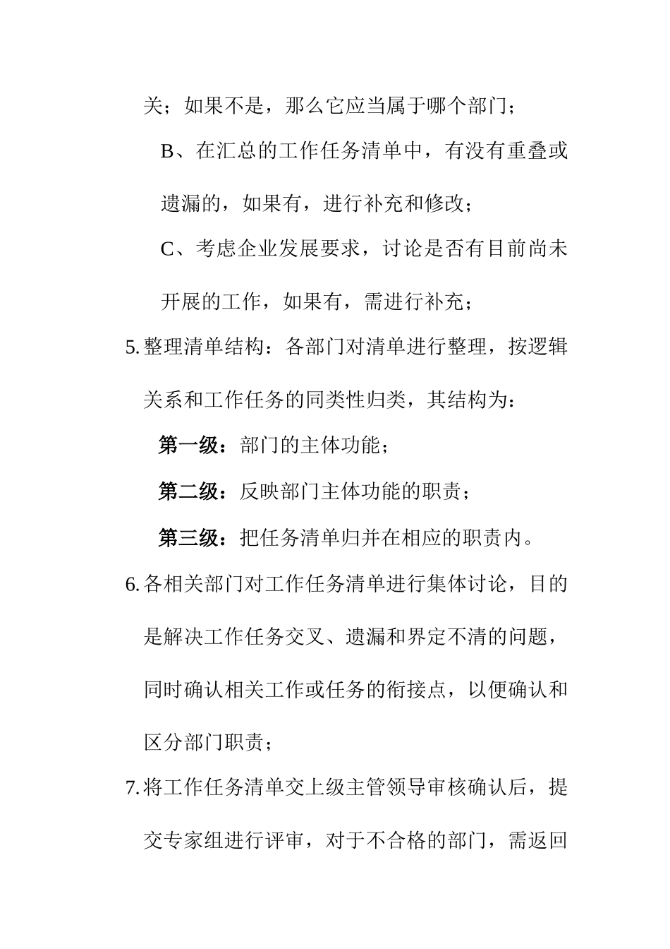 各部门岗位职责与工作分析流程_第2页