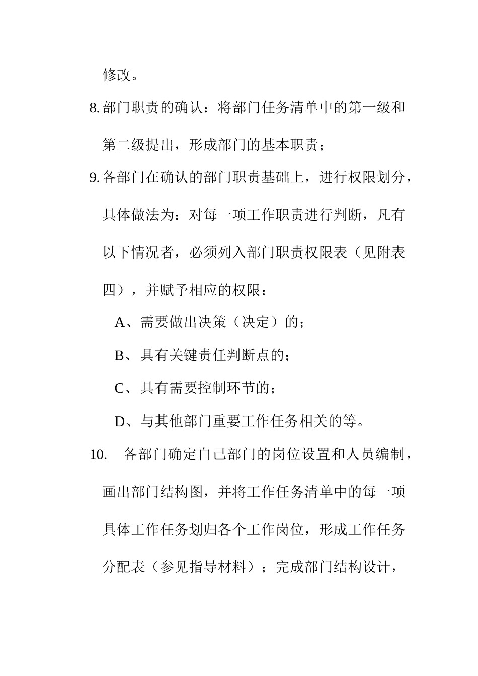 各部门岗位职责与工作分析流程_第3页