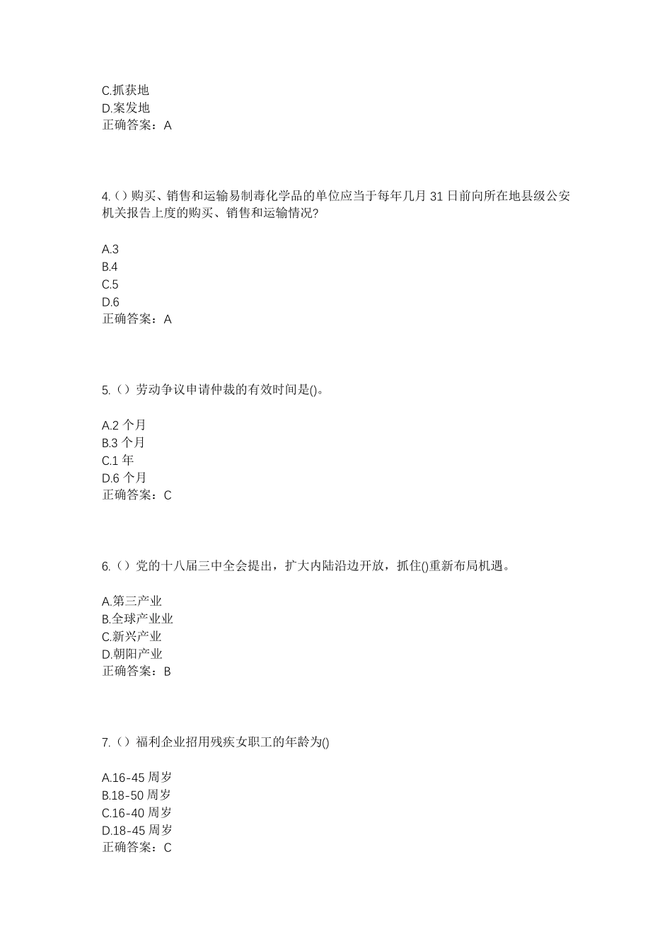 精品山东省烟台市蓬莱区登州街道遇驾沟村社区工作人员考试模拟试题及答案精品_第2页