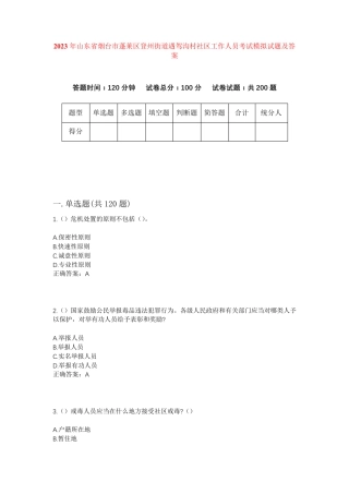 精品山东省烟台市蓬莱区登州街道遇驾沟村社区工作人员考试模拟试题及答案精品