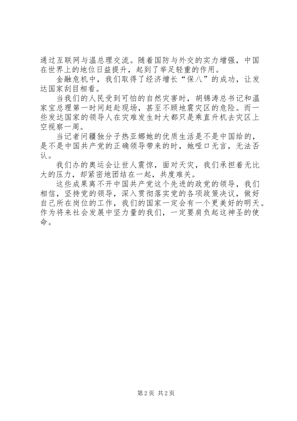 党校学习心得体会_1_第2页