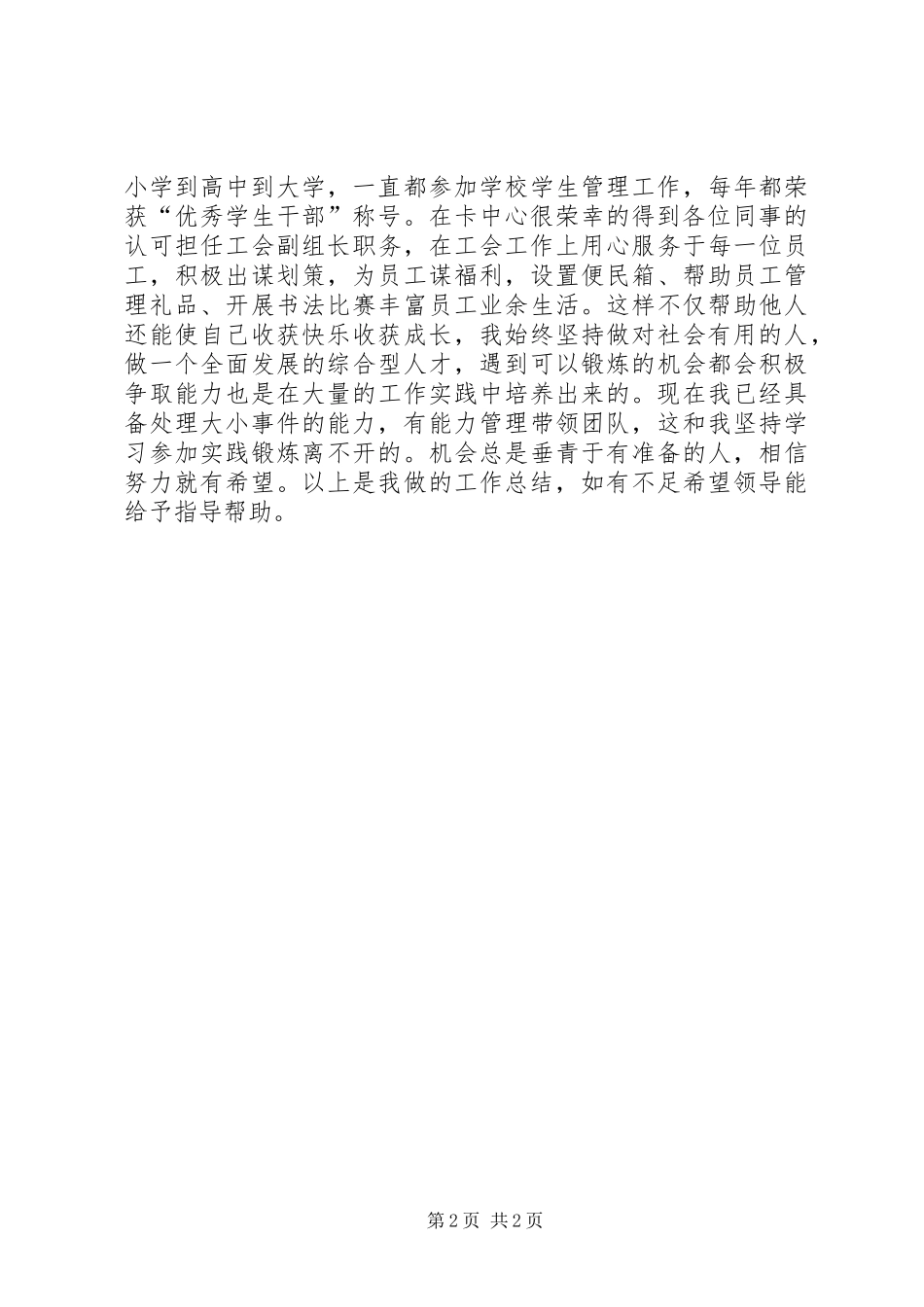 XX年银行工作人员工作总结_第2页