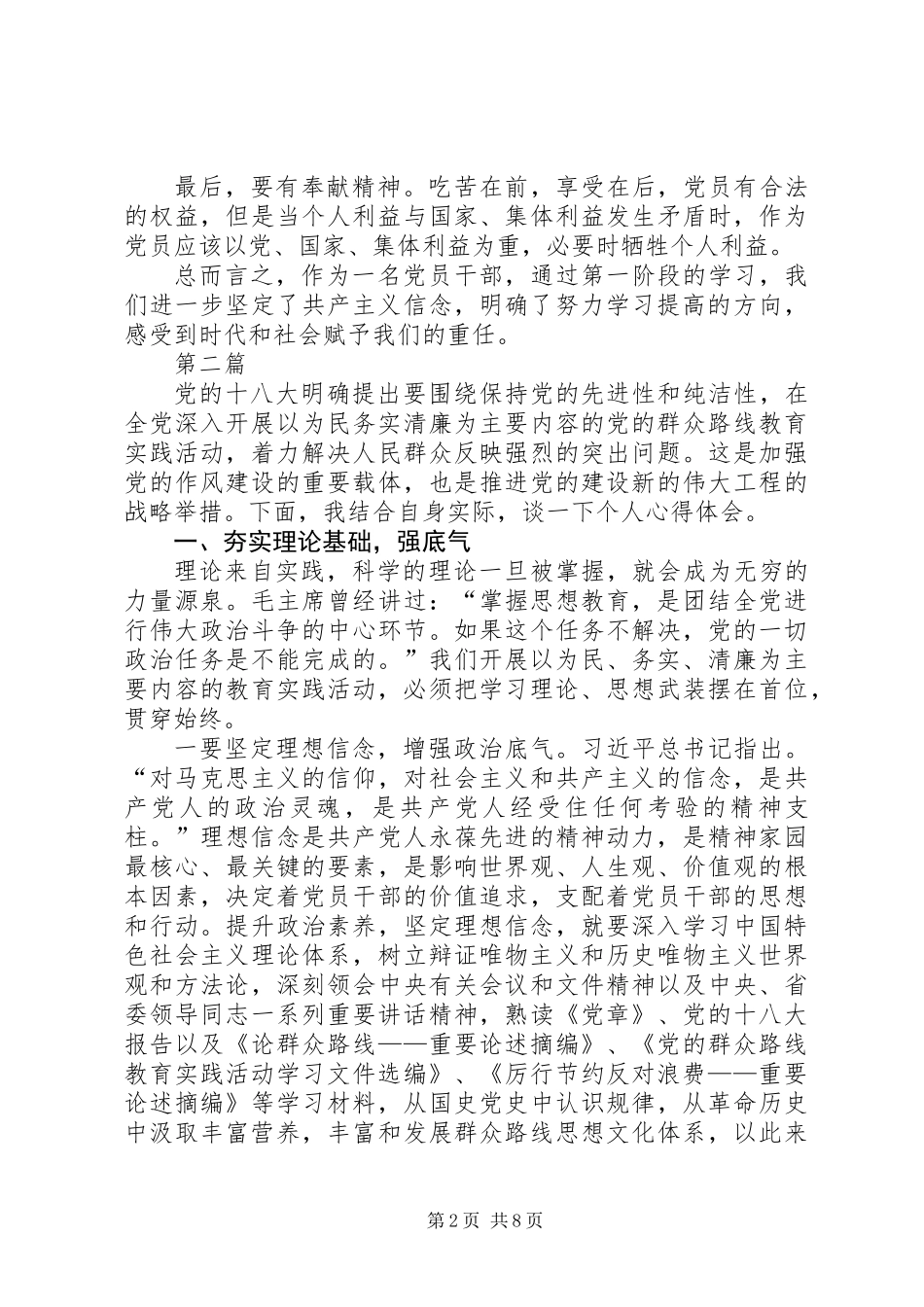 党的群众路线学习心得体会3篇_第2页
