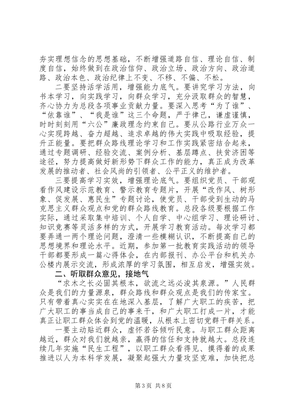 党的群众路线学习心得体会3篇_第3页