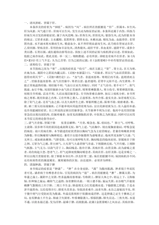 通过病机十九条加深对伤寒论病机的理解
