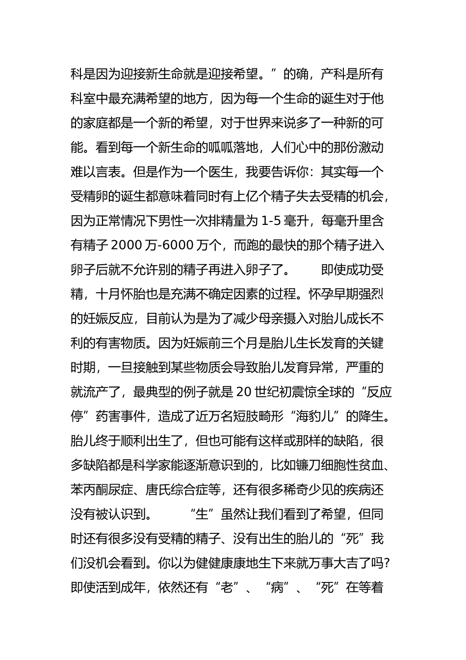 感叹一位医生眼中生老病死的无常自然观_第2页