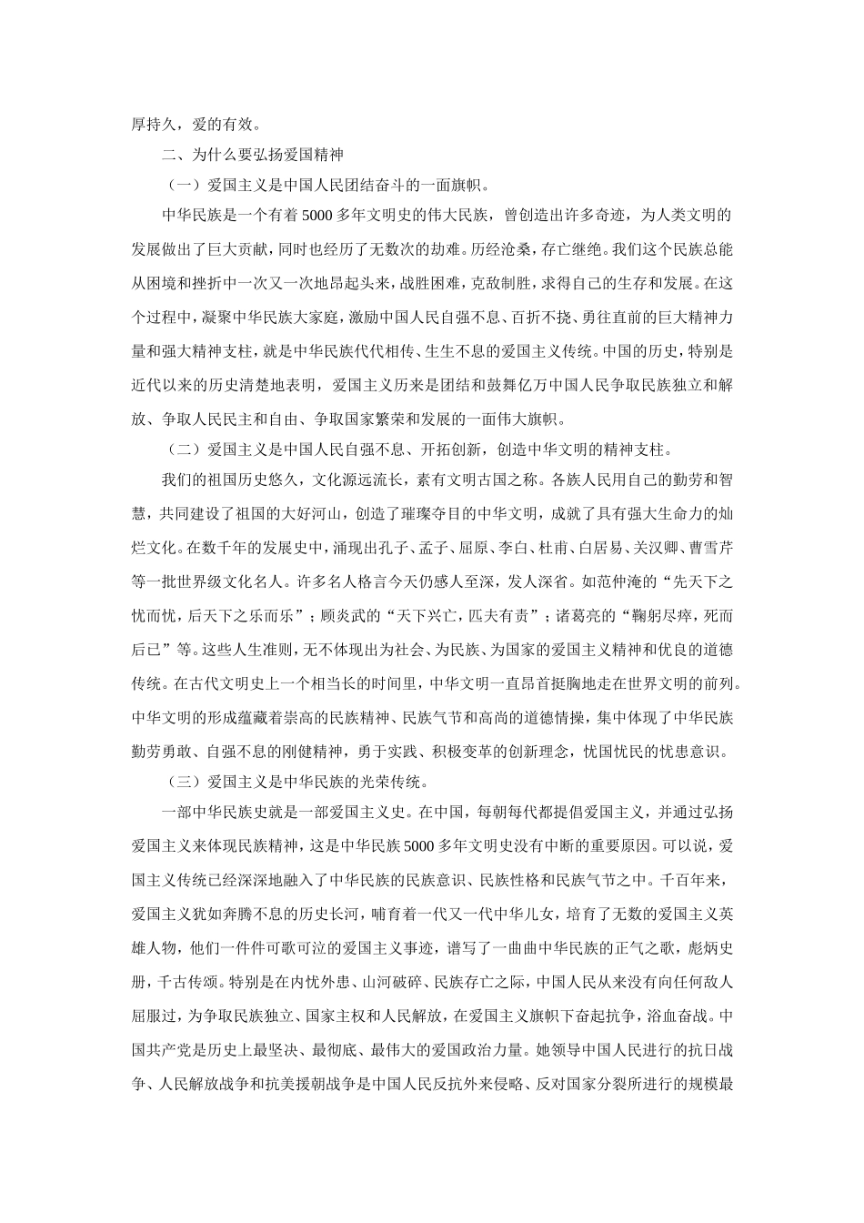 当代大学生如何发扬爱国精神_第2页