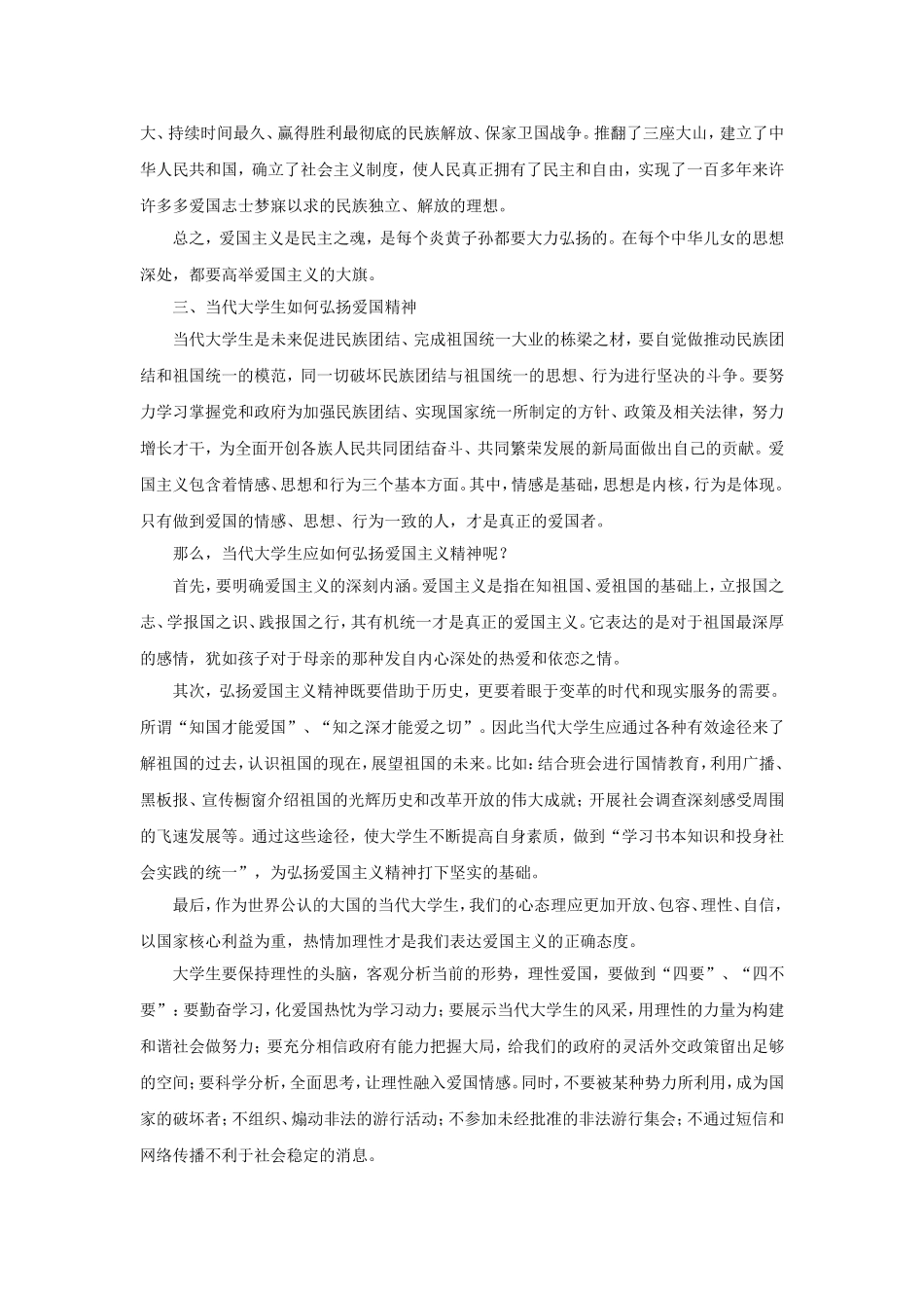 当代大学生如何发扬爱国精神_第3页