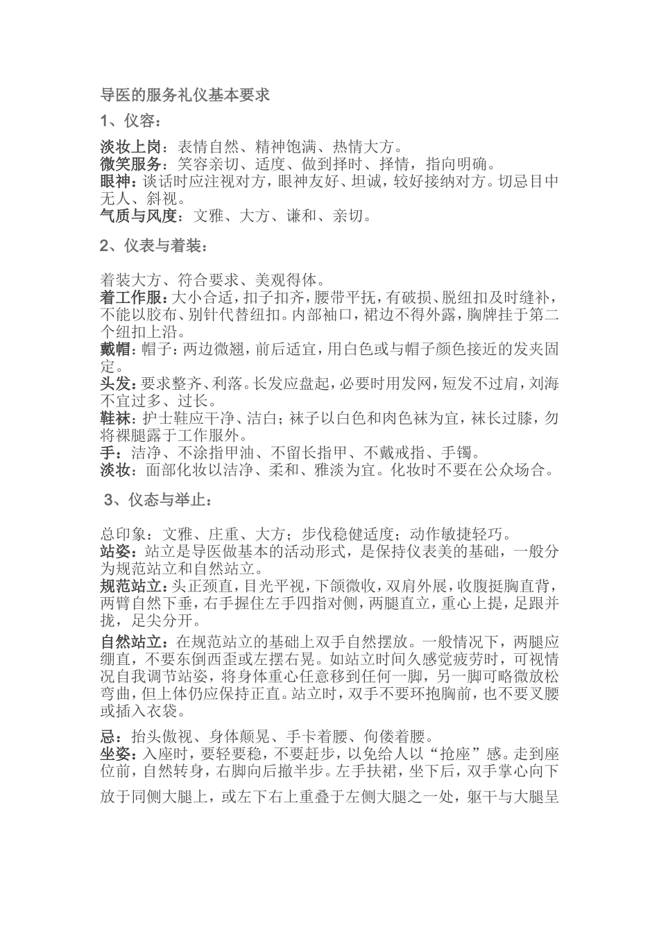 导医的服务礼仪基本要求_第1页
