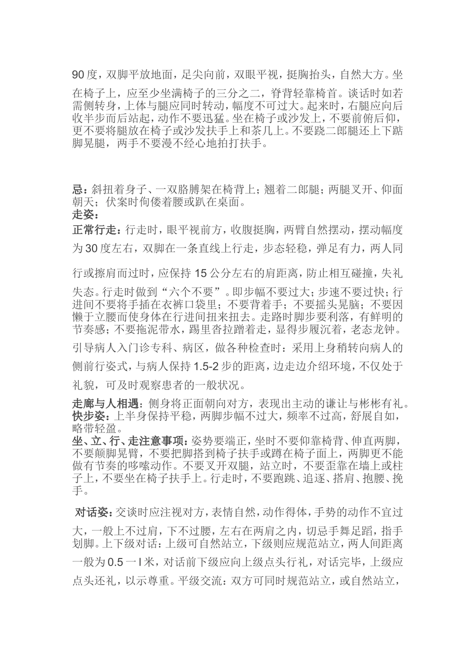 导医的服务礼仪基本要求_第2页