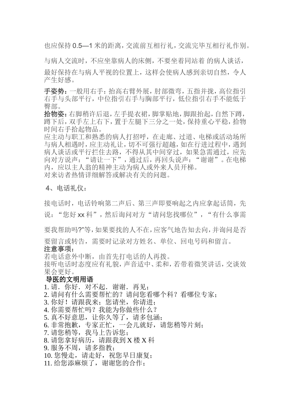 导医的服务礼仪基本要求_第3页