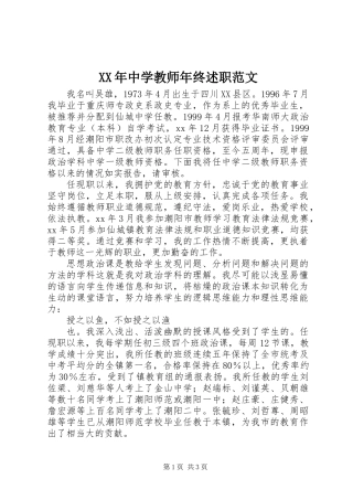 XX年中学教师年终述职范文