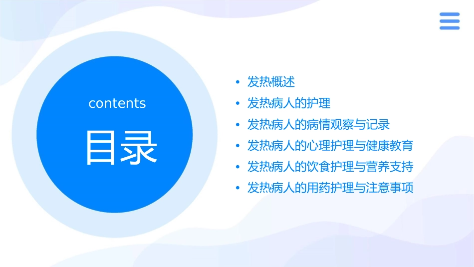 发热病人查房护理课件_第2页