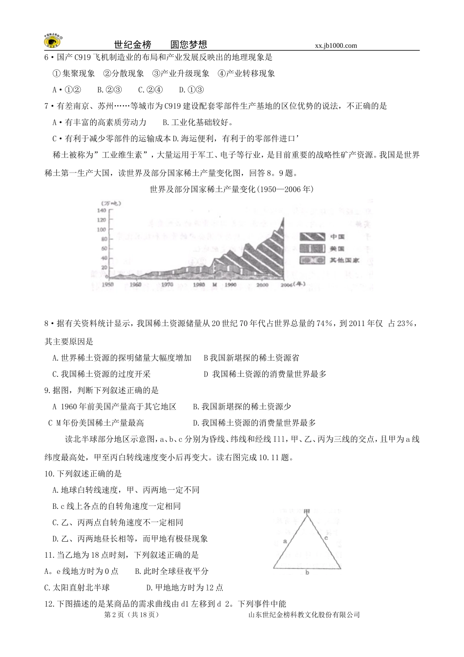 江西省南昌市2013届高三第一次模拟测试（文科综合）Word版_第2页