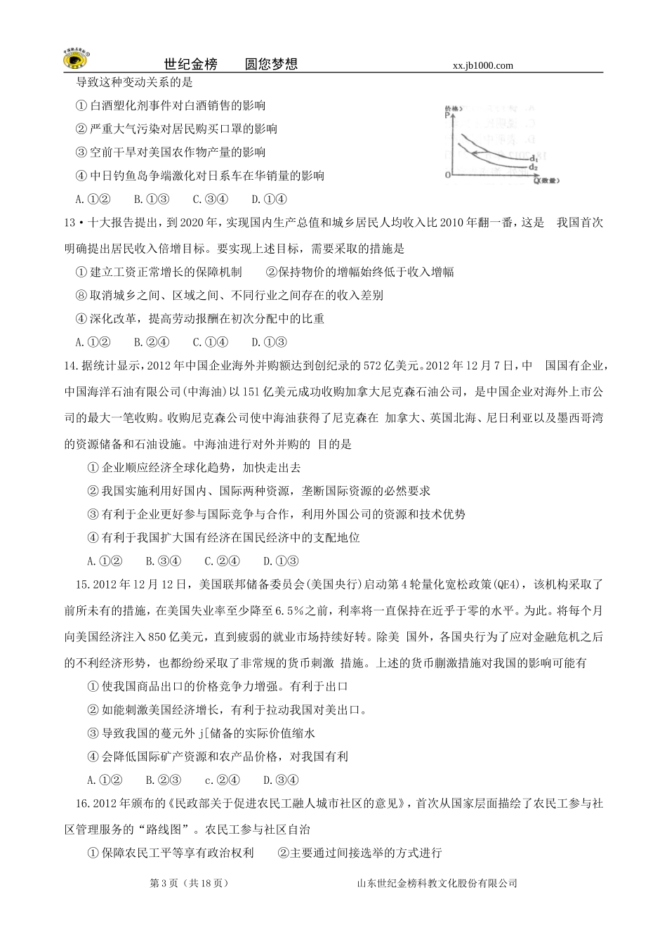 江西省南昌市2013届高三第一次模拟测试（文科综合）Word版_第3页