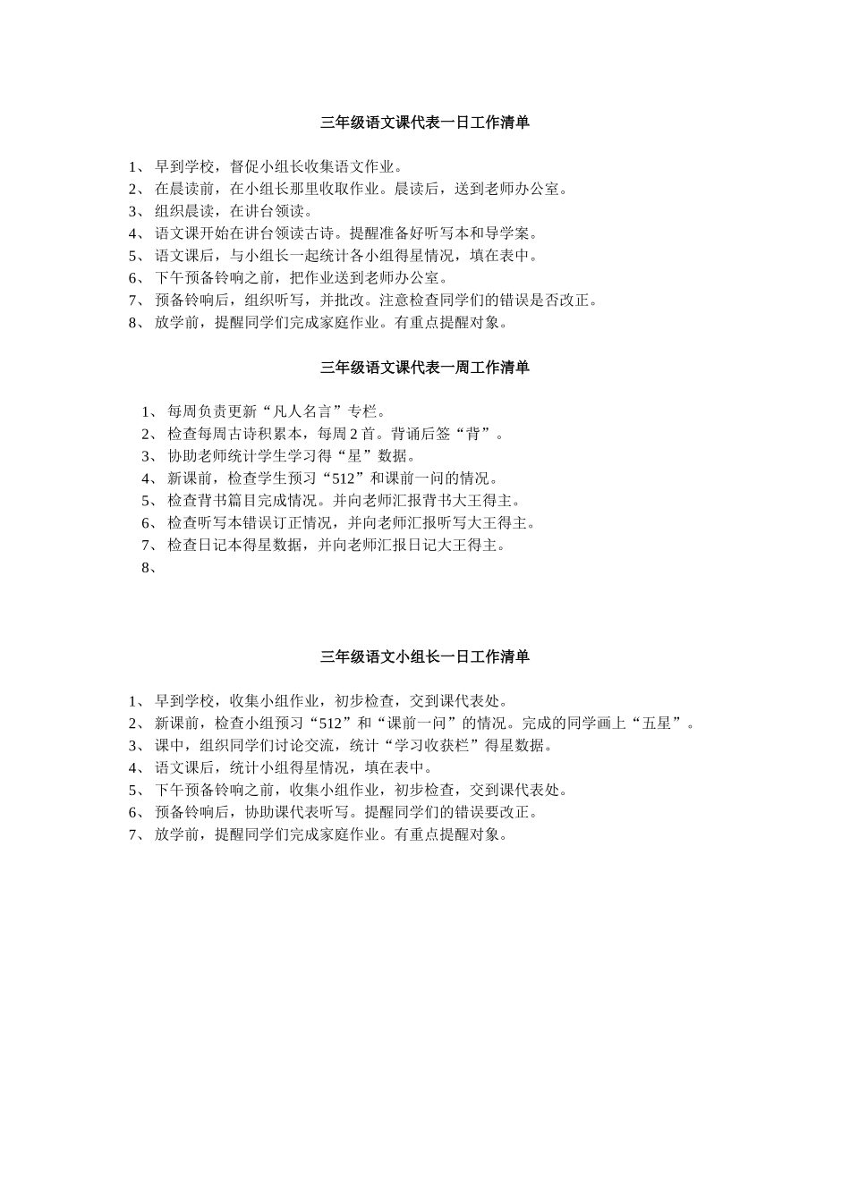 三年级语文课代表一日工作清单_第1页