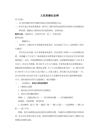 人民英雄纪念碑