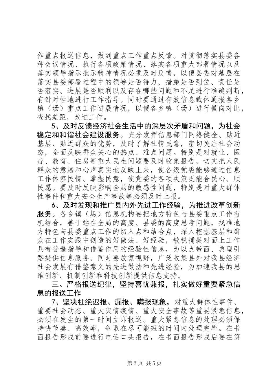 党委书记党委系统信息工作意见_第2页