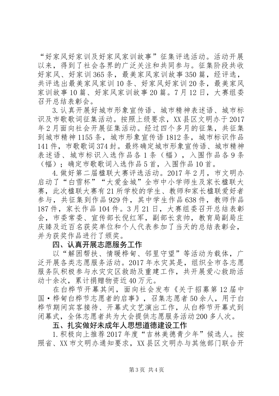 XX县区文明办工作总结 (2)_第3页